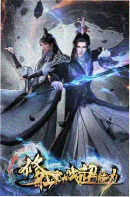 机械师的手记 机甲动漫免费观看